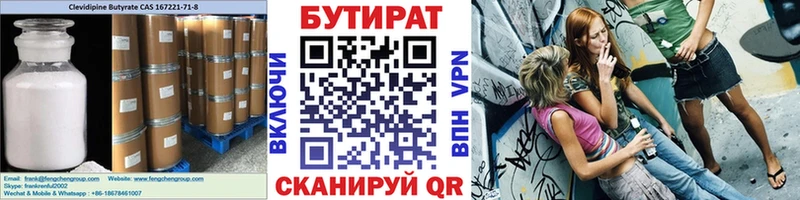мега зеркало  купить  цена  площадка как зайти  БУТИРАТ бутандиол  Яхрома 